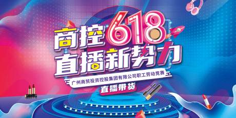 源文件下载【直播背景板】编号：63730018961091363