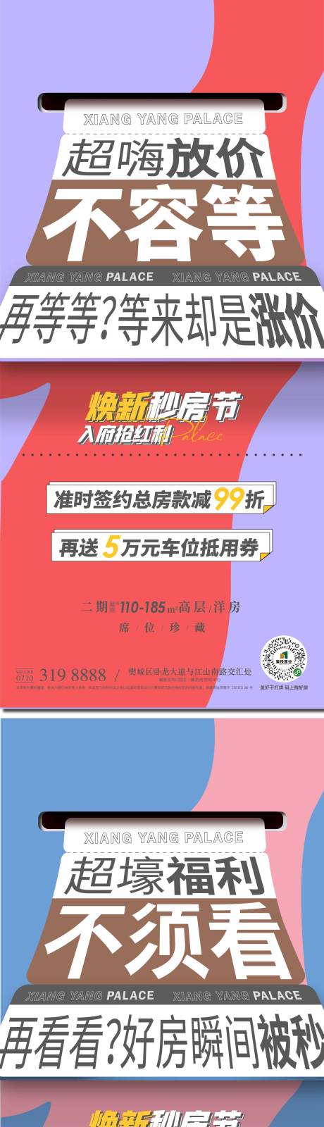 源文件下载【地产特价房海报】编号：61860019041927121