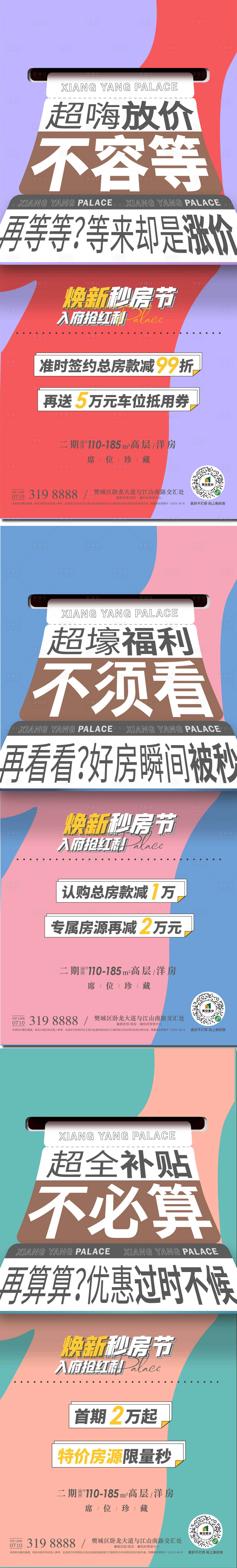 源文件下載【享設計】搜索編號：61860019041927121【地產特價房海報】