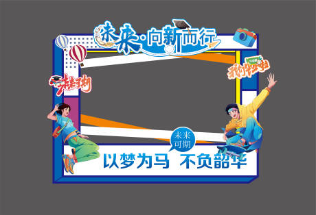 源文件下載【享設計】搜索編號：73440018432538265【拍照打卡框】