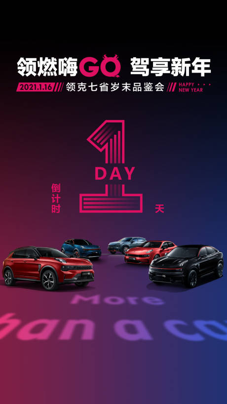 源文件下载【智能汽车活动海报】编号：20230823204510539