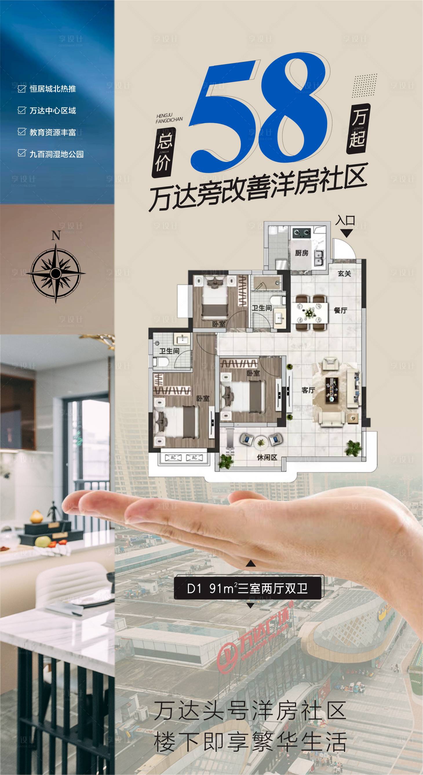源文件下载【享设计】搜索编号：20420018616596059【房地产户型室内版式海报】
