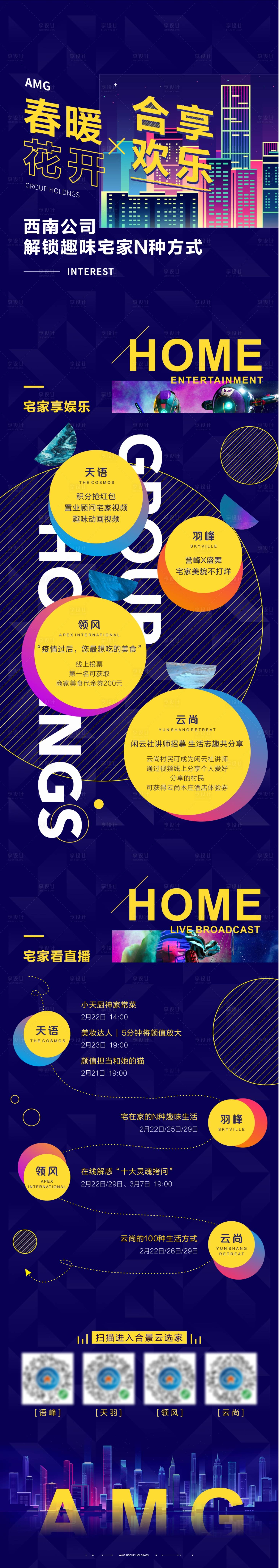 源文件下载【享设计】搜索编号：65340019083312251【生活方式长图】