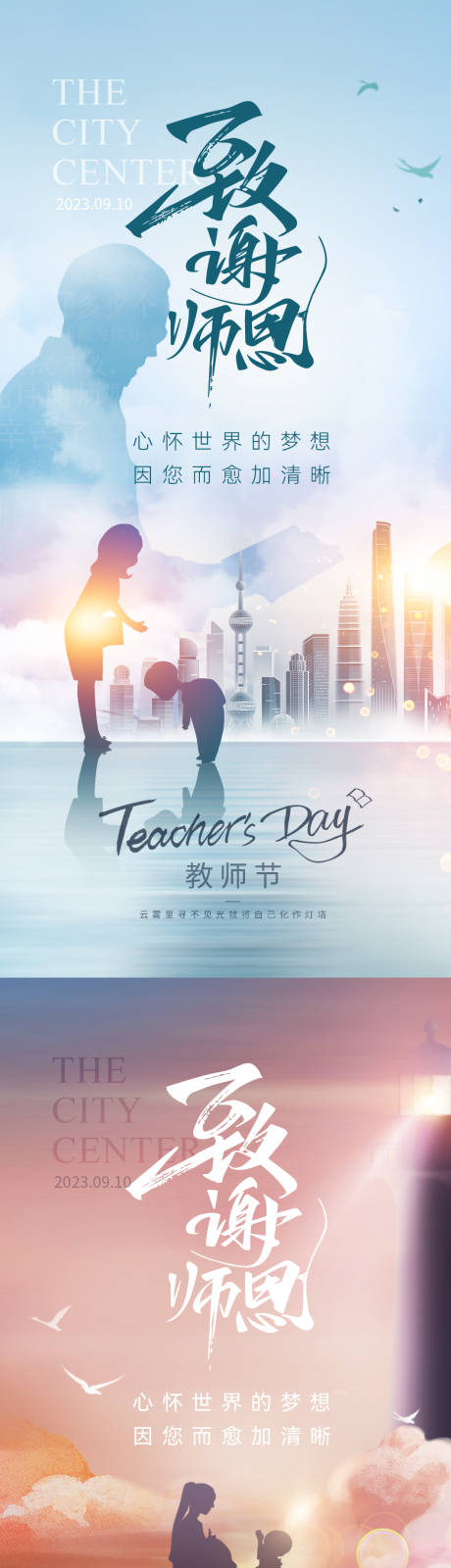 源文件下载【享设计】搜索编号：85420018909995671【教师节海报】