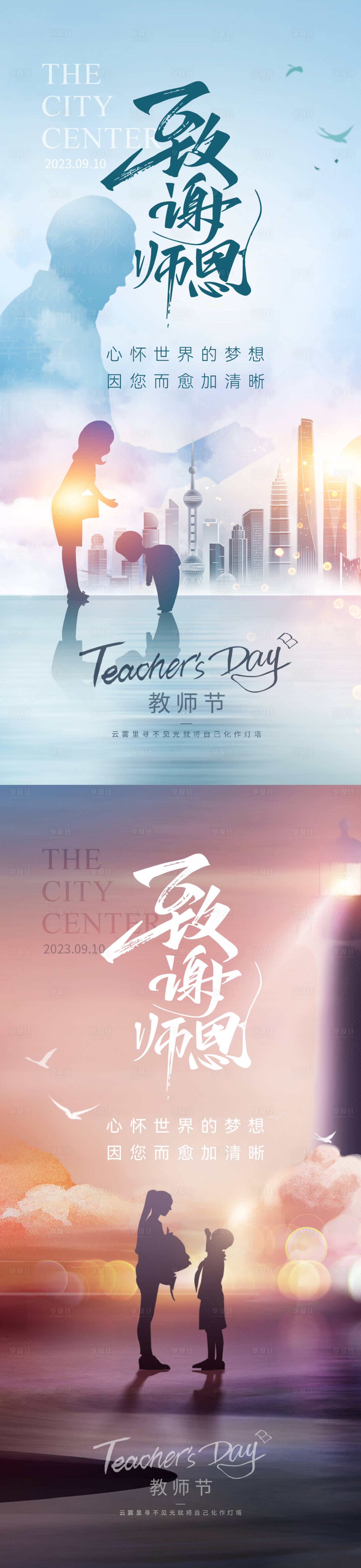 源文件下载【享设计】搜索编号：85420018909995671【教师节海报】