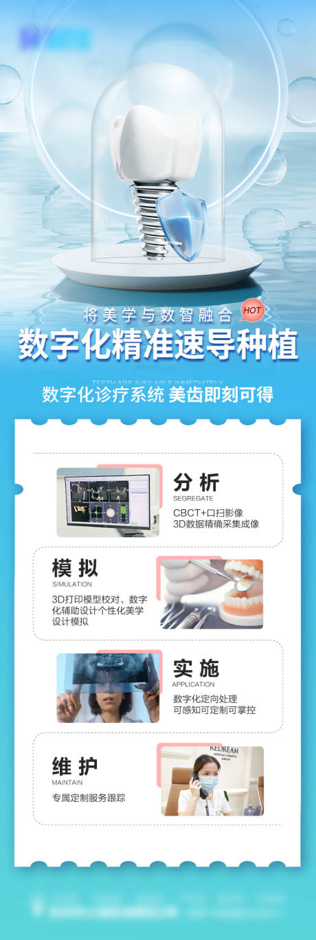 源文件下载【口腔种植牙长图】编号：61820019064744001