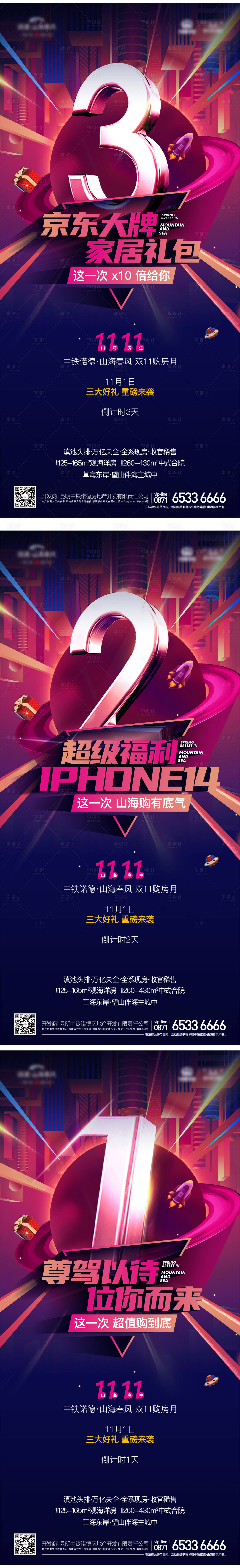 源文件下载【享设计】搜索编号：93070019006524249【地产活动倒计时海报】