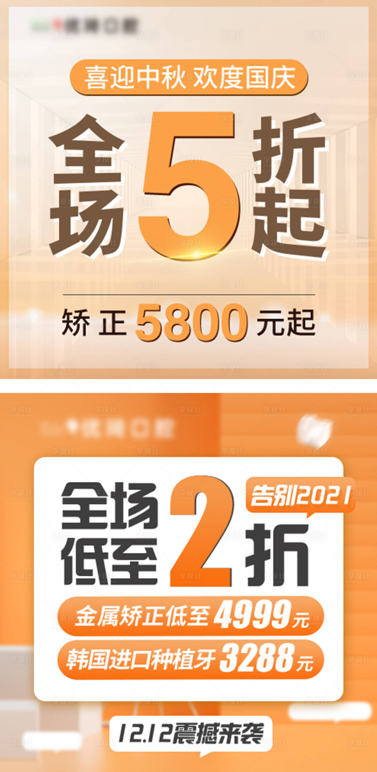 源文件下载【口腔轮播图】编号：37570018898431841