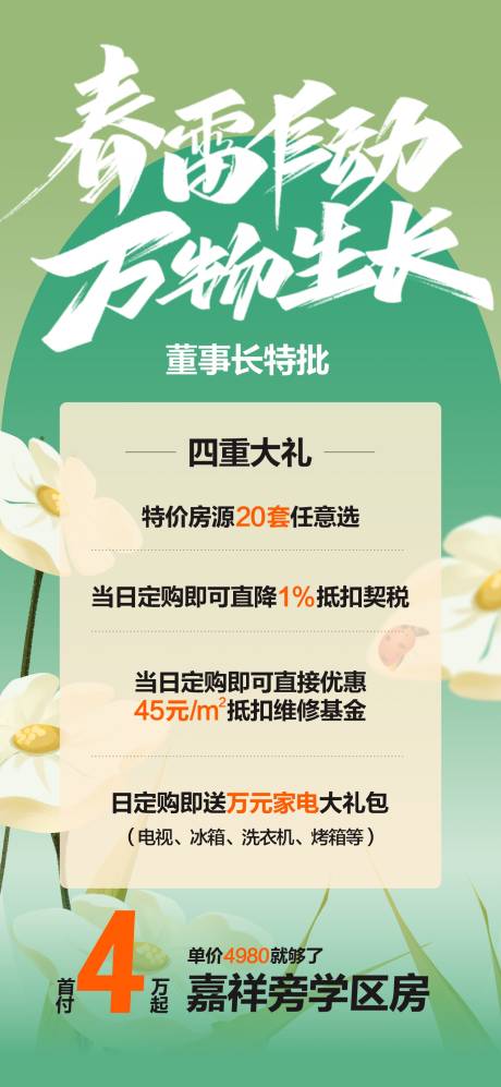 源文件下載【享設計】搜索編號：29590018509788038【春雷行動萬物生長】