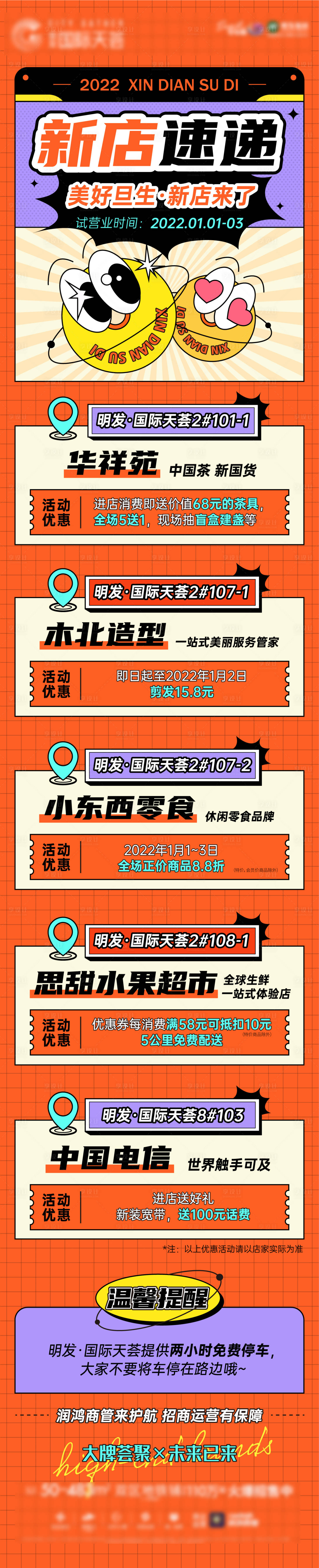 源文件下載【享設計】搜索編號：44090018674441082【商鋪新店開業活動長圖】