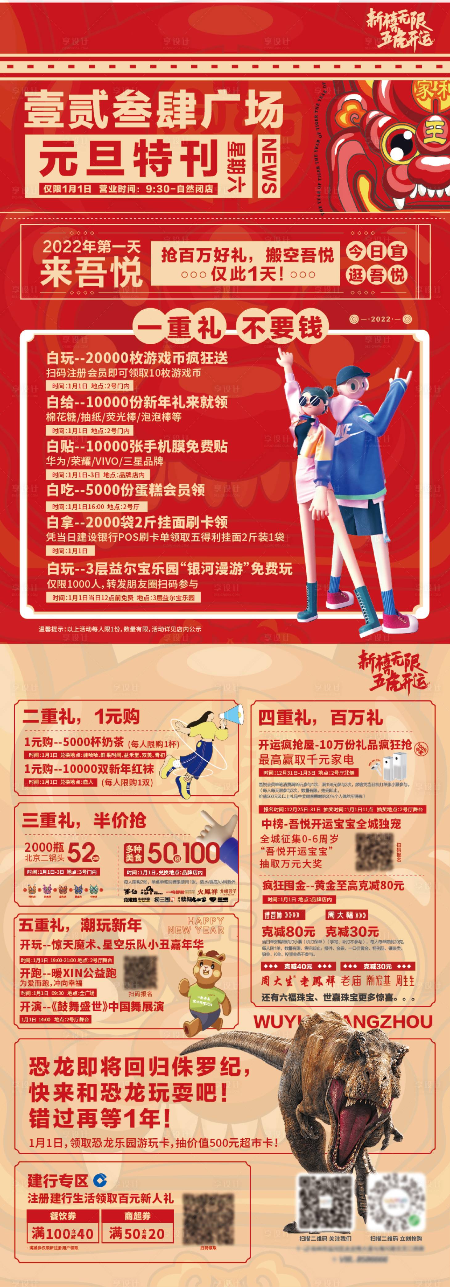 源文件下载【地产活动DM宣传单】编号：10910018774193664