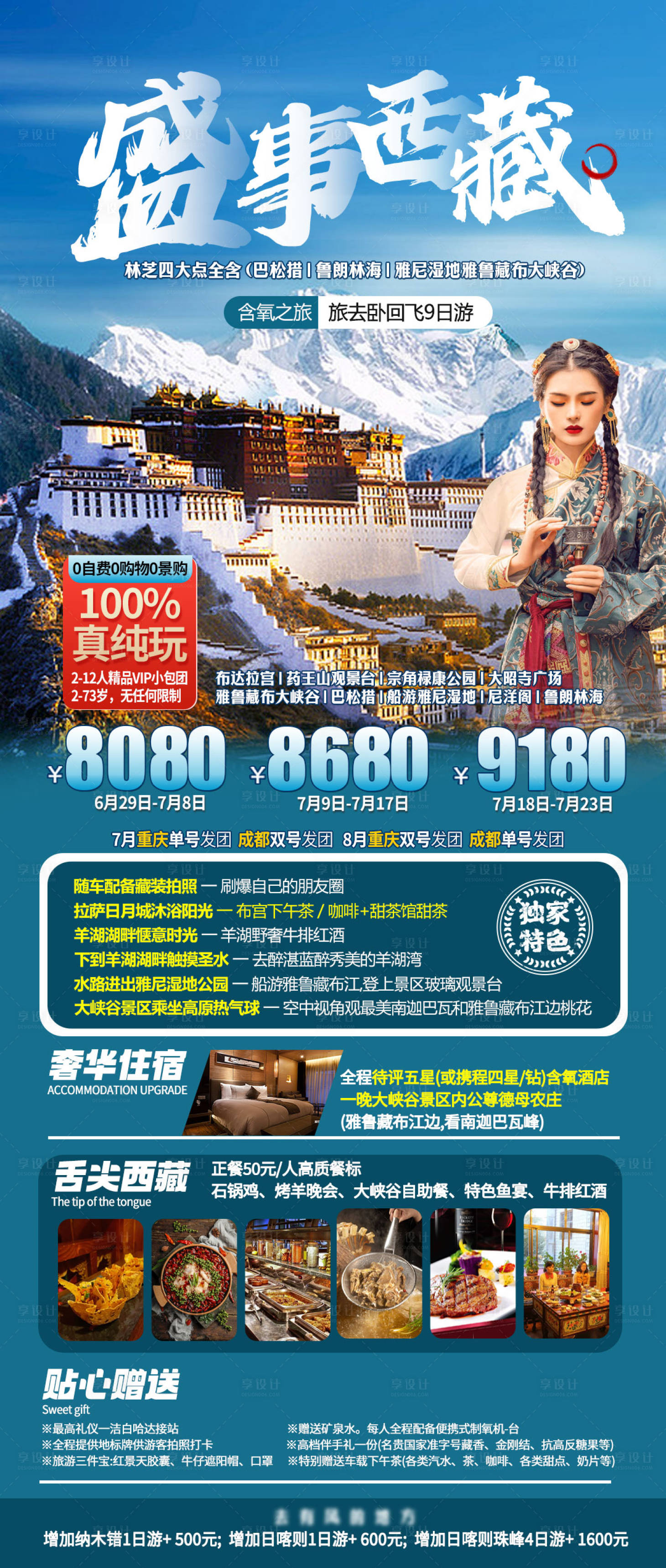 源文件下载【享设计】搜索编号：67450018614134498【盛事西藏旅游海报】
