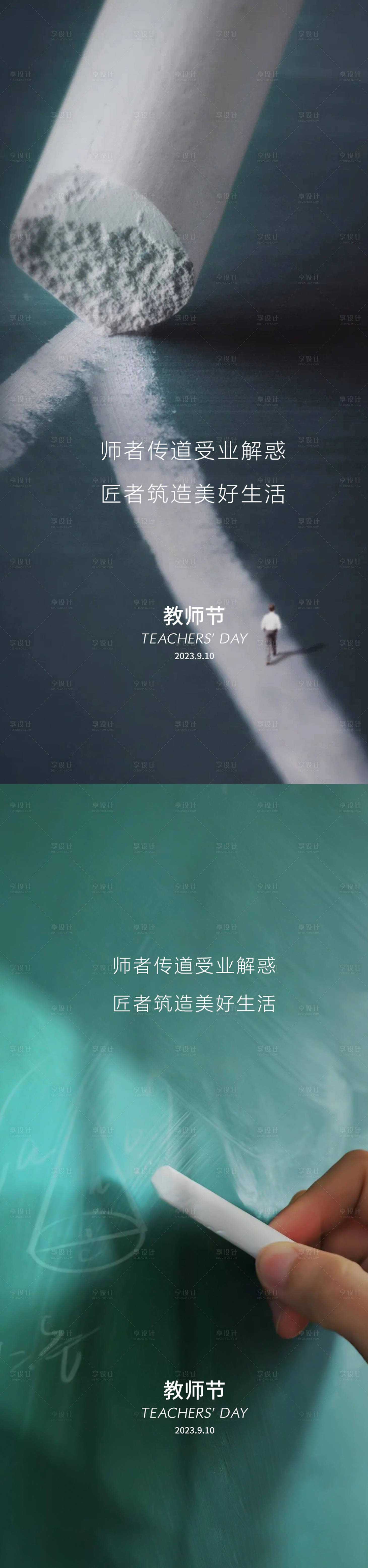 源文件下载【享设计】搜索编号：38760018933484416【教师节海报】