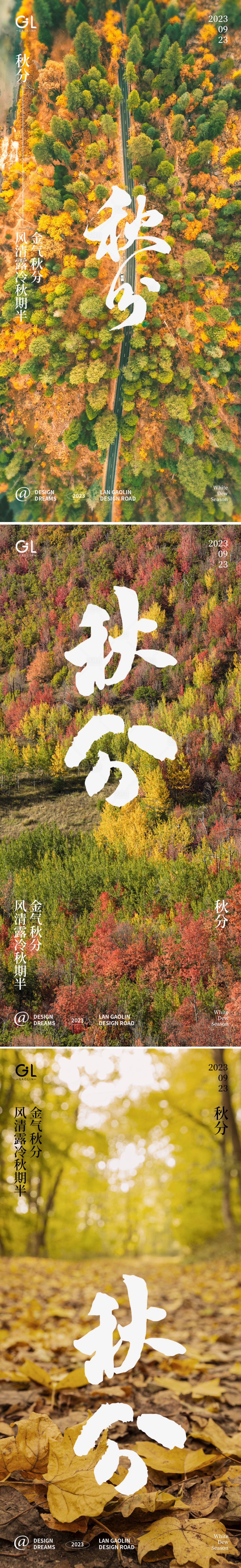源文件下载【秋分节气系列海报】编号：88640018781403350