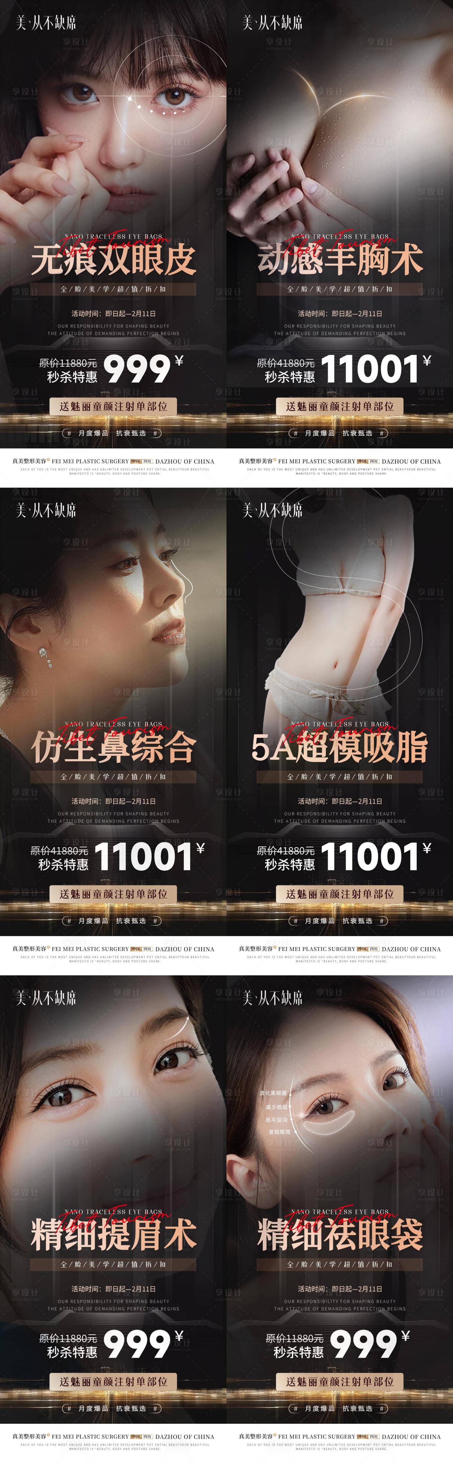 源文件下載【享設計】搜索編號：10300018719487578【醫美雙眼皮祛眼袋提眉隆鼻豐胸】