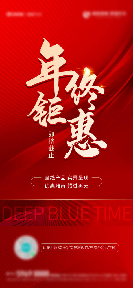 源文件下载【地产年终活动截止红金海报】编号：65980018686723321