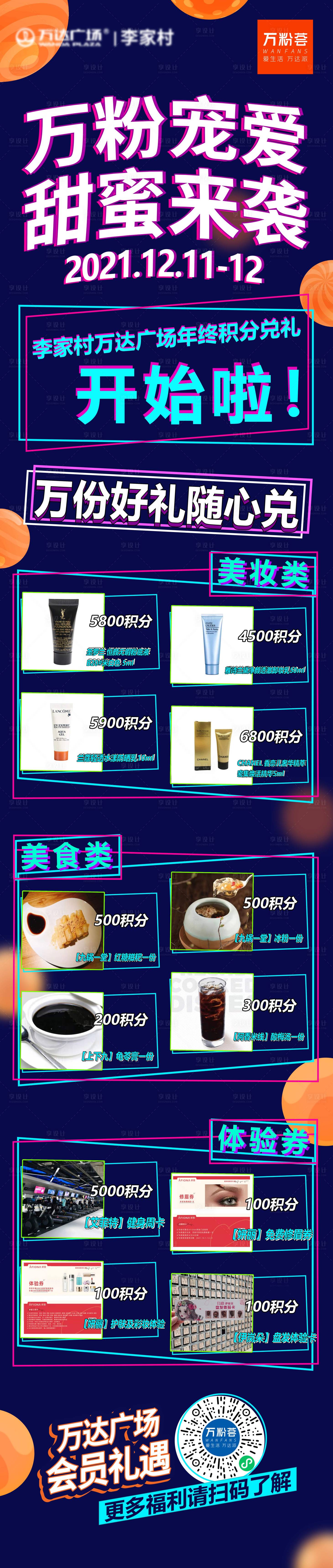 源文件下载【商场活动长图】编号：66090018552473606