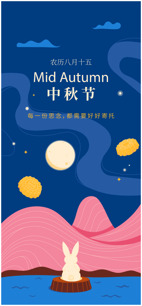 源文件下载【中秋海报】编号：39210019004114186