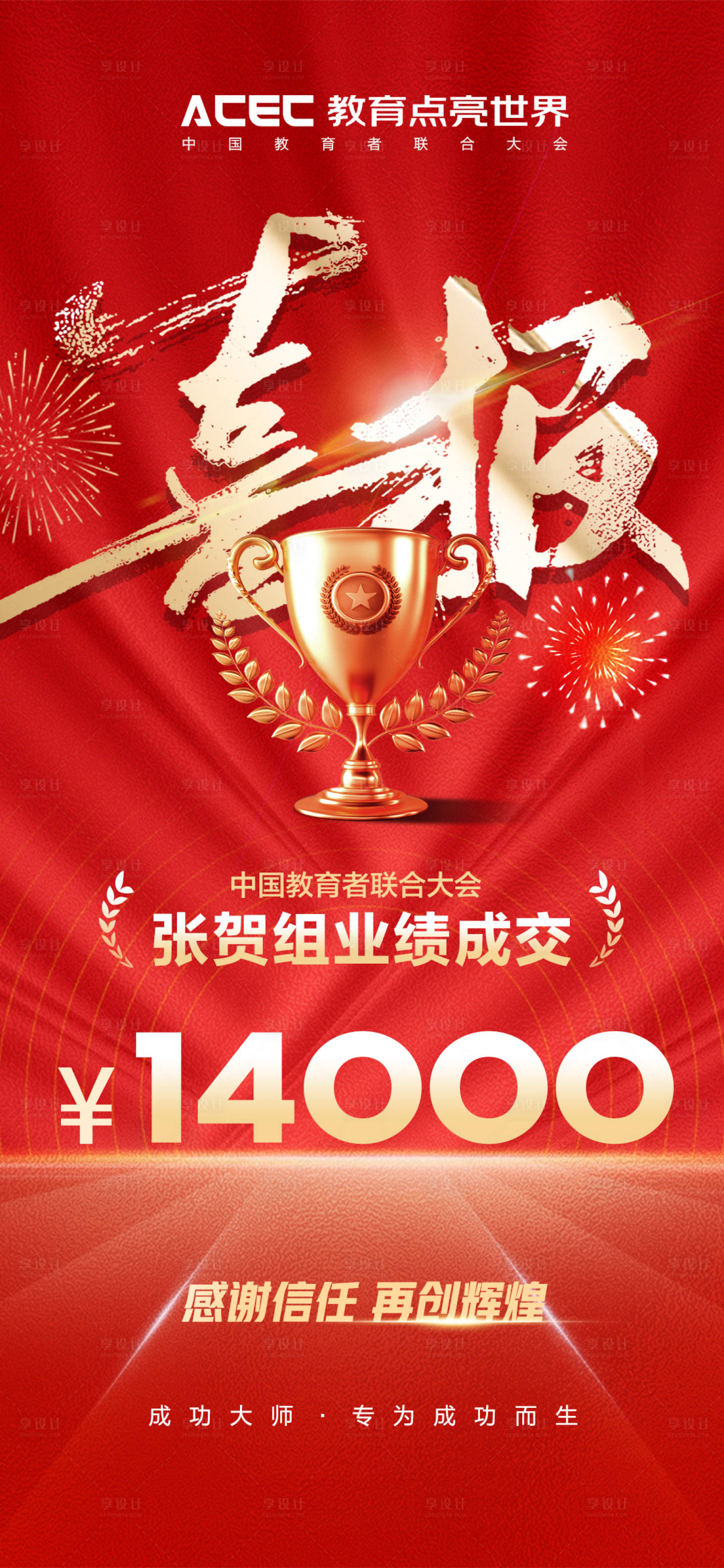 源文件下载【喜报大字报】编号：40180019019105181