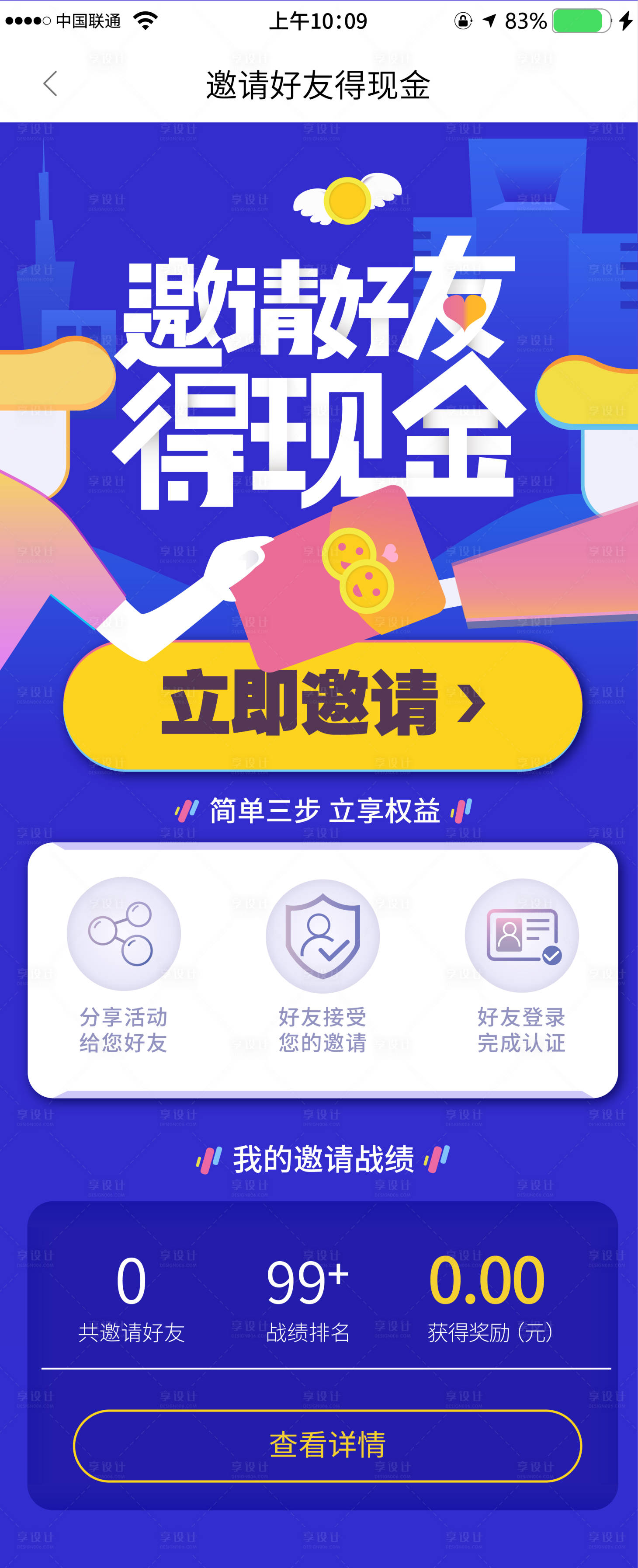 源文件下载【手机app邀请好友活动页】编号：67840018666161886
