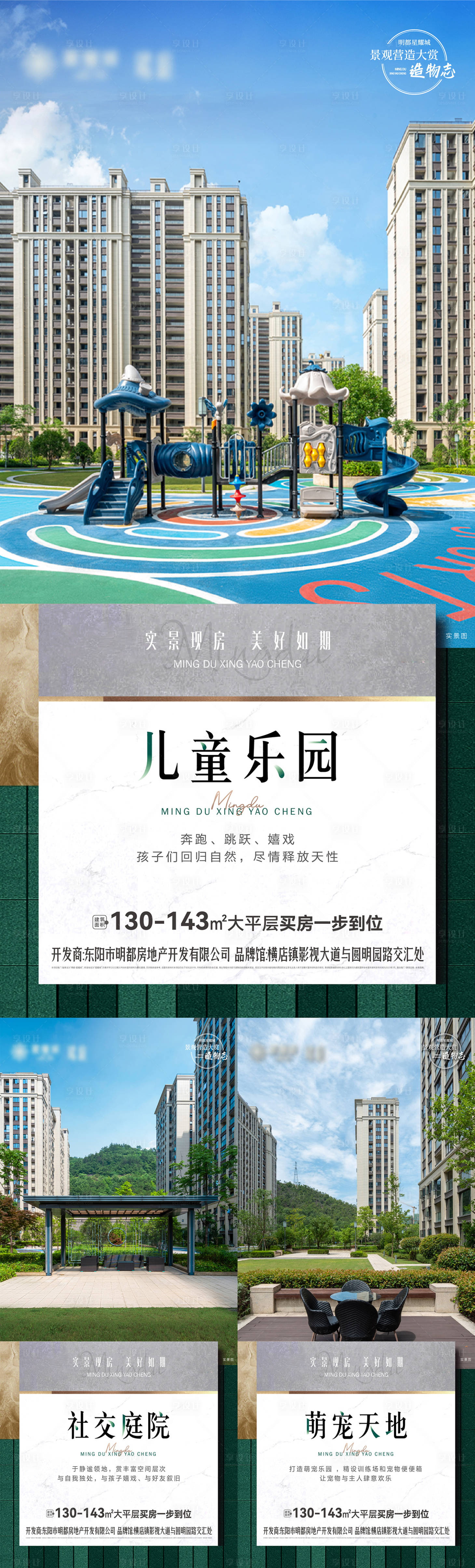 源文件下載【享設計】搜索編號：94290018718108003【地產海報】
