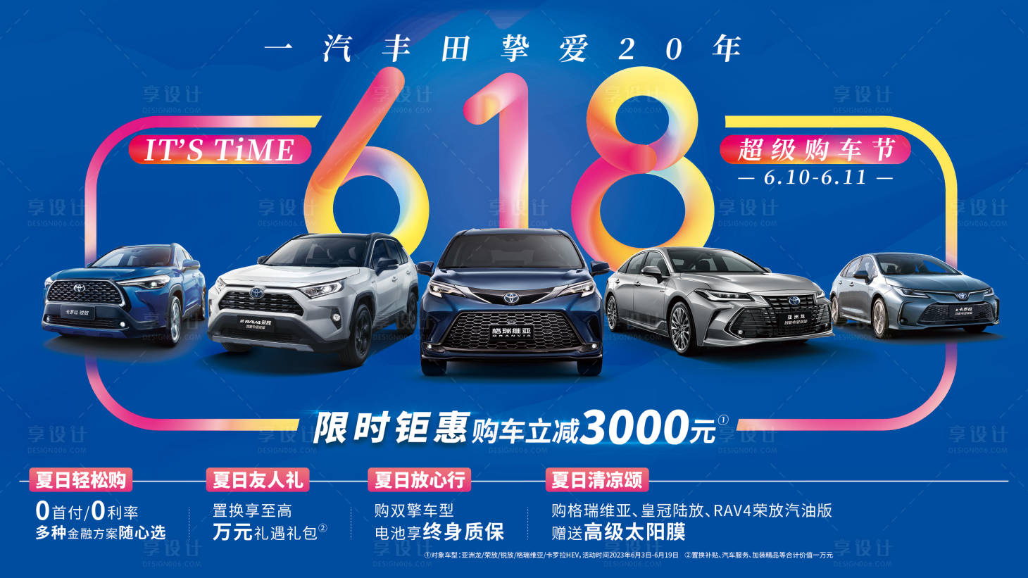 源文件下载【享设计】搜索编号：11740019012158154【汽车钜惠展板】