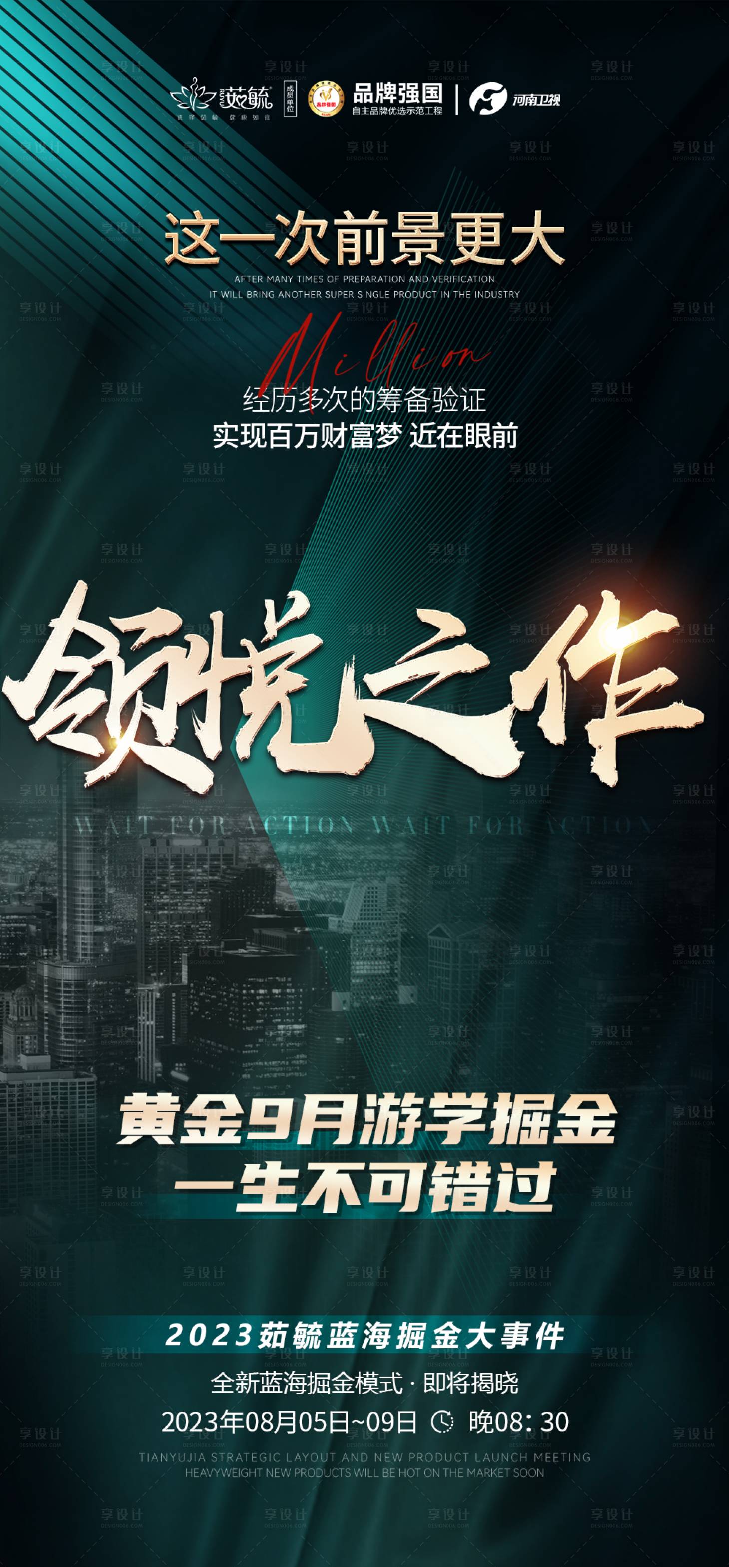 源文件下载【会议造势图】编号：84910018535511761