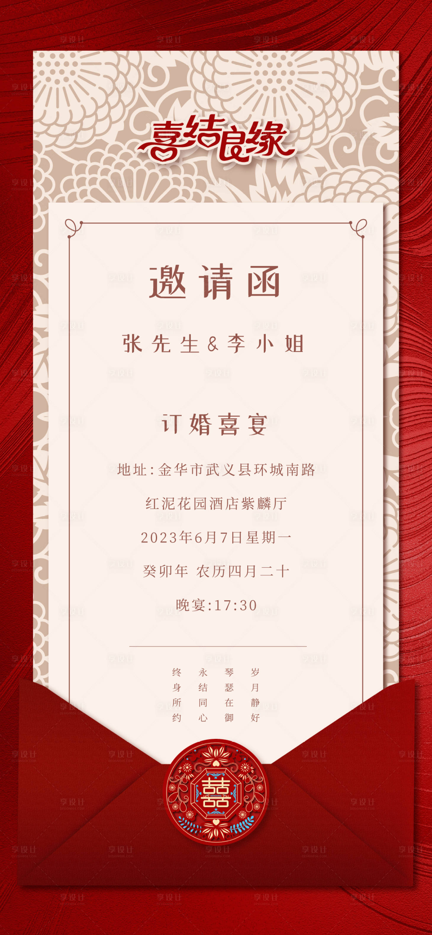 源文件下載【享設(shè)計(jì)】搜索編號：12020018543778301【中式婚禮邀請函】