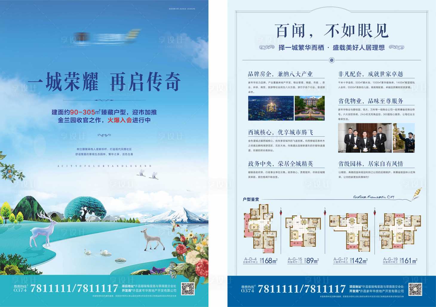 源文件下載【享設(shè)計(jì)】搜索編號(hào)：46550018912295190【地產(chǎn)DM單頁】