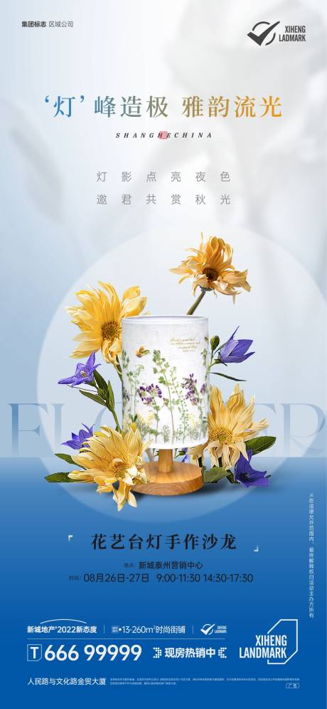 源文件下载【压花台灯】编号：20230823145726925