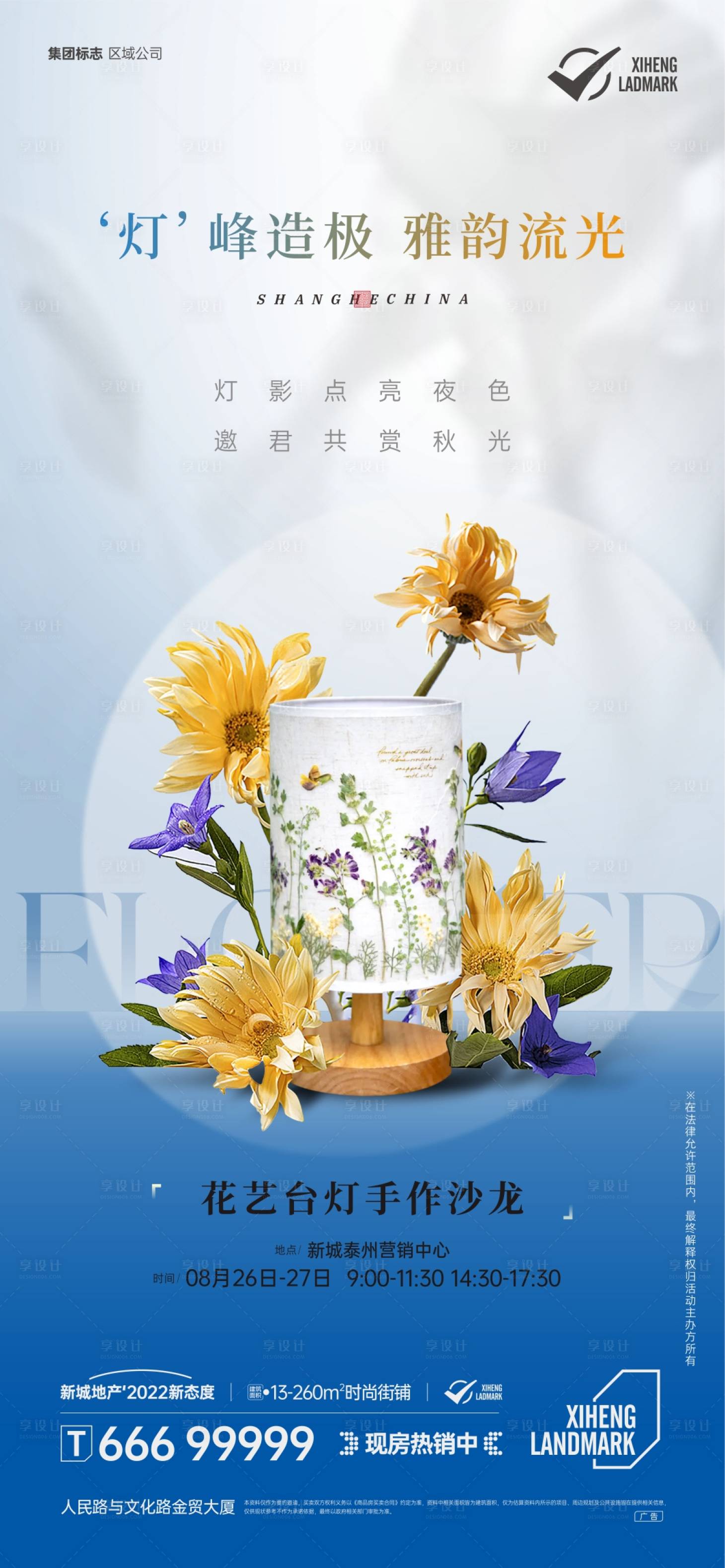 源文件下载【压花台灯】编号：82160018913014076