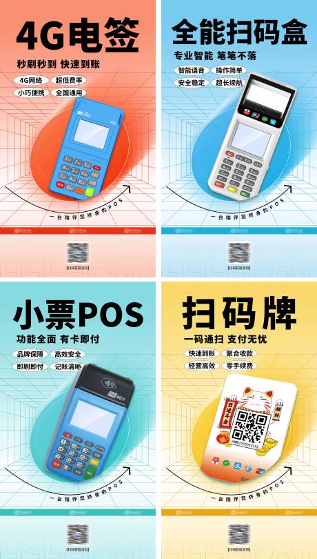 源文件下载【支付产品系列海报】编号：24540018764392111