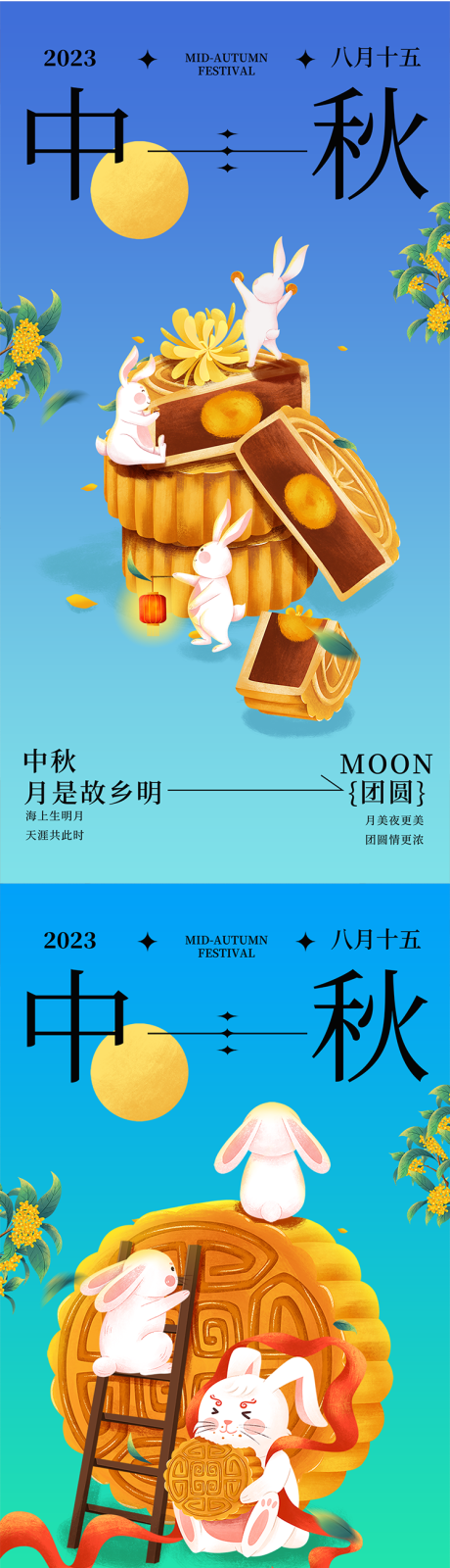 源文件下載【中秋兔子月餅創意海報】編號：64380018730471154