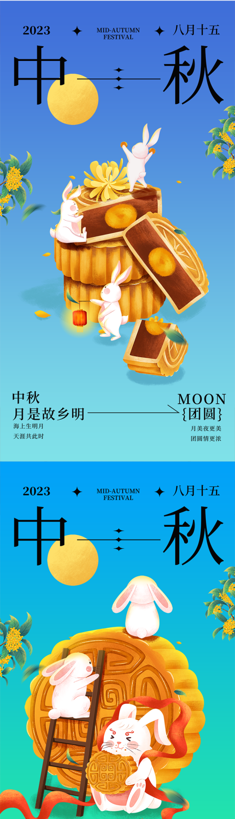 源文件下载【中秋兔子月饼创意海报】编号：20230814202856158