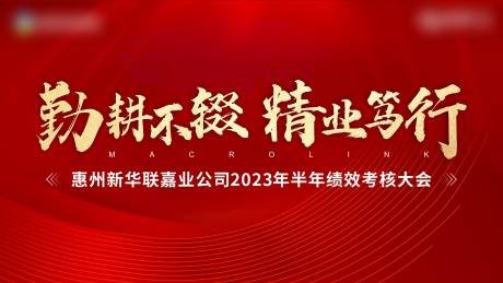 源文件下载【年度表彰会背景板】编号：20230801142229605