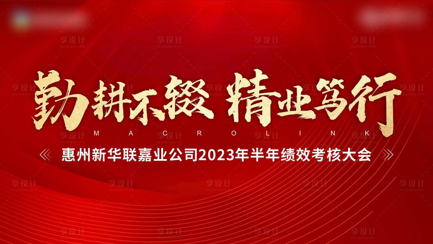 源文件下载【享设计】搜索编号：61680018435855867【年度表彰会背景板】