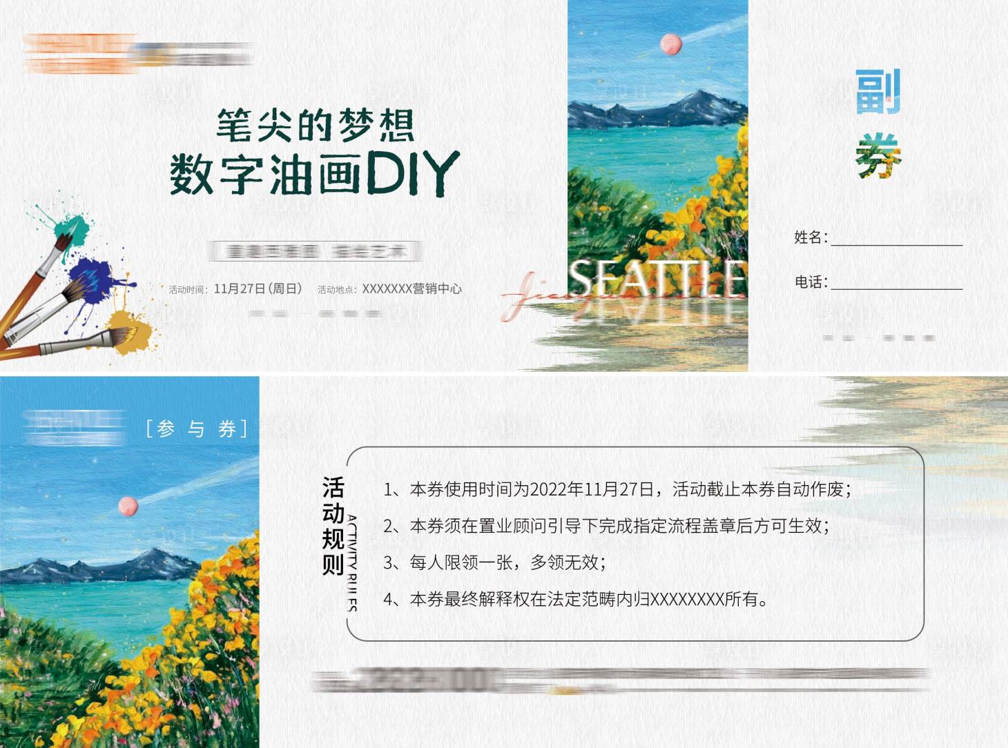 源文件下载【数字油画diy活动券】编号：16470018533733981
