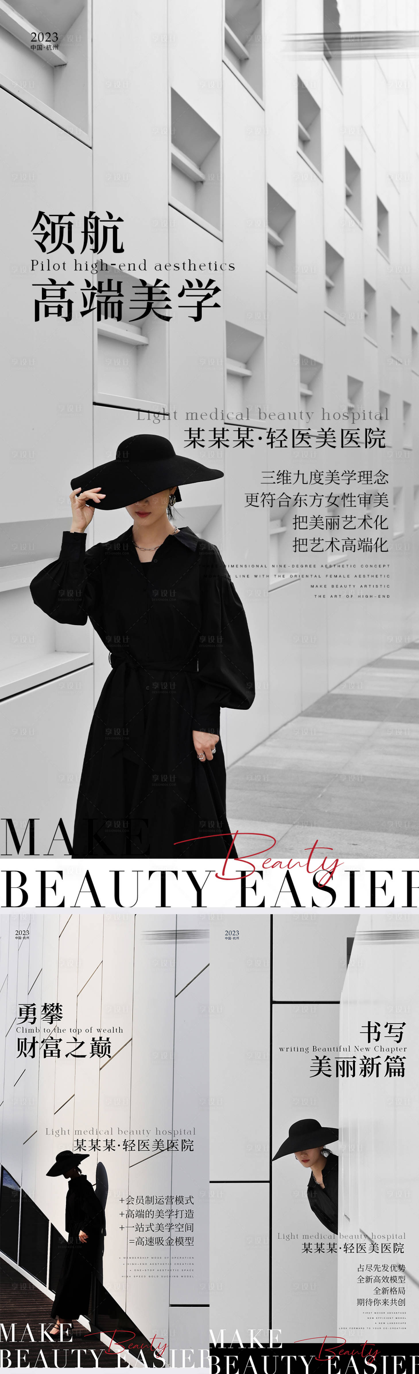 源文件下载【医美品牌宣传海报】编号：37140018941343198