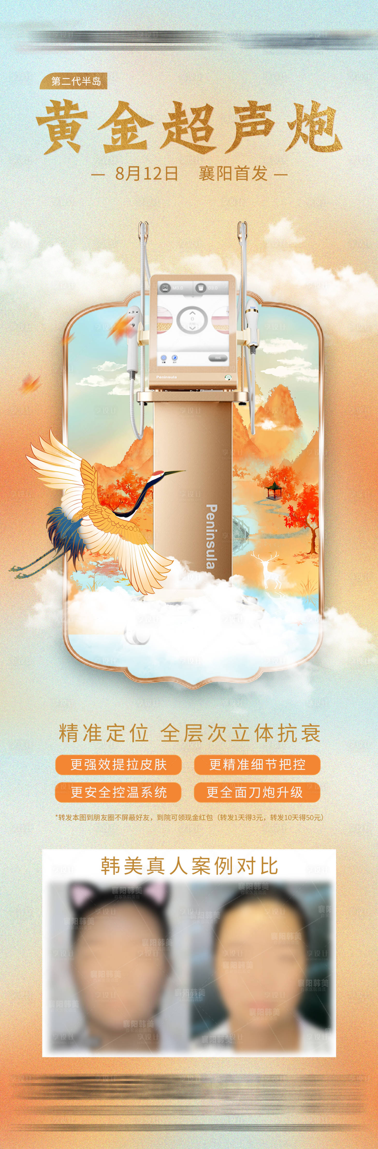 源文件下载【超声炮国潮海报】编号：69180018963413766
