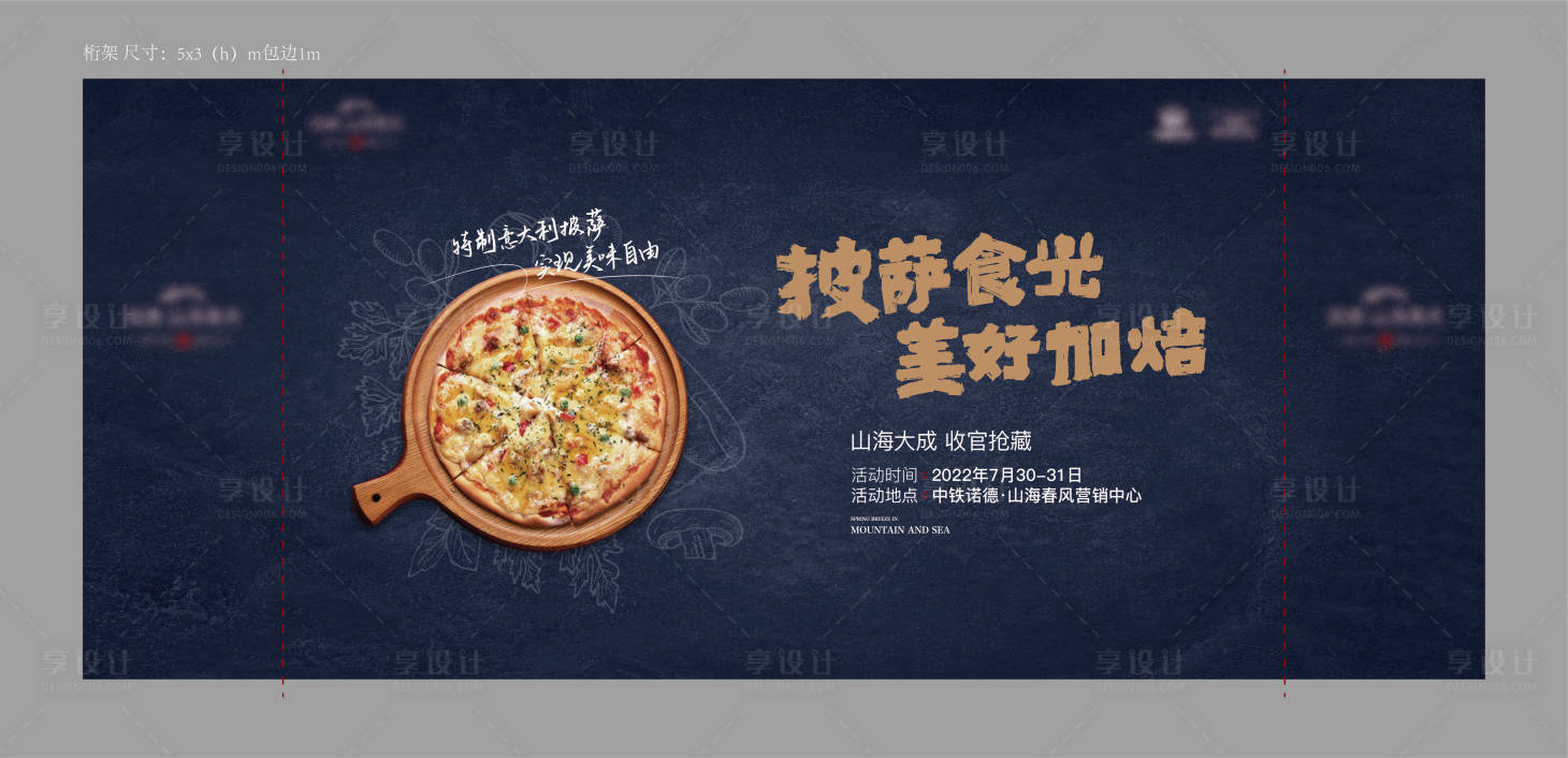 源文件下載【享設(shè)計(jì)】搜索編號(hào)：99280018956734947【披薩活動(dòng)展板】