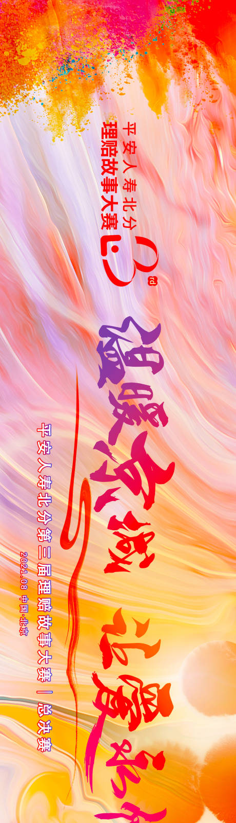 源文件下载【故事大赛主画面】编号：20230809134715828