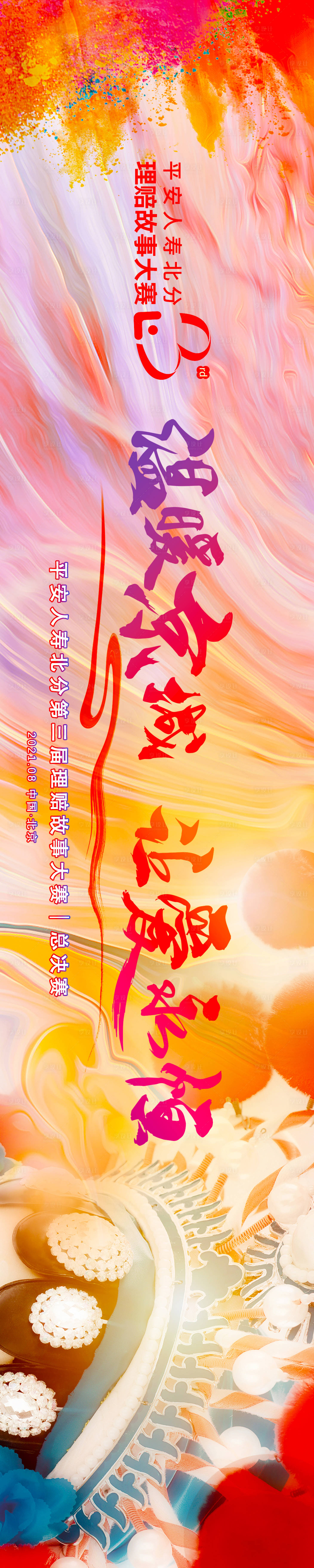 源文件下载【享设计】搜索编号：24440018623171268【故事大赛主画面】