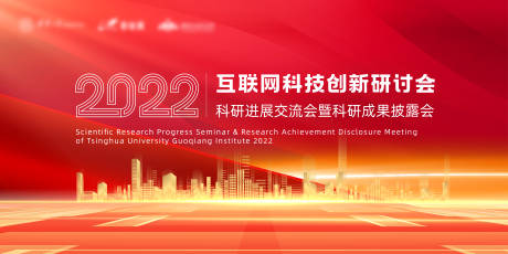 源文件下載【享設計】搜索編號：48980018861728661【紅色峰會背景板】