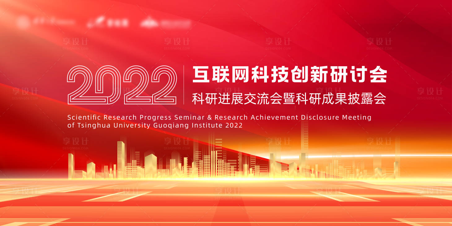 源文件下載【享設(shè)計(jì)】搜索編號(hào)：48980018861728661【紅色峰會(huì)背景板】