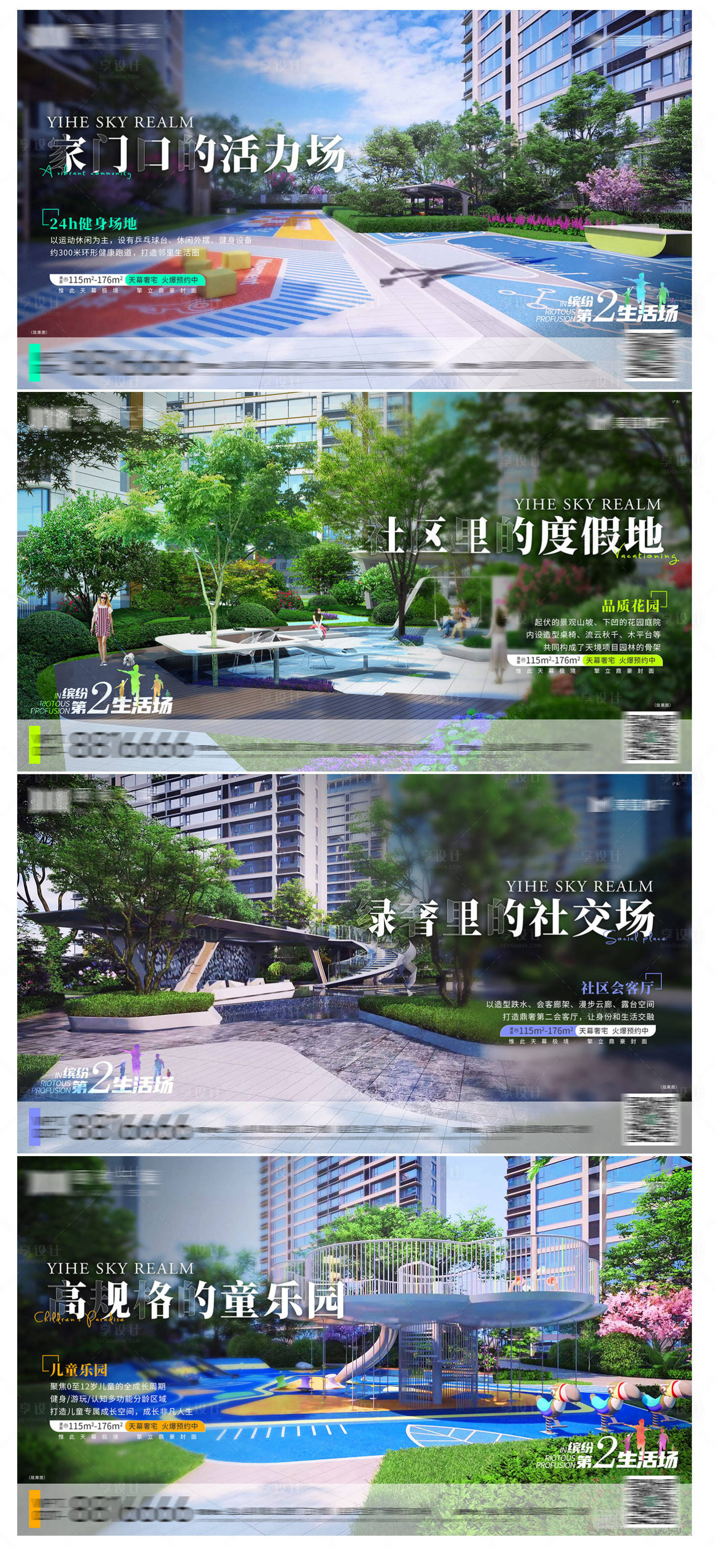 源文件下載【享設計】搜索編號：54860018619126813【園林海報】