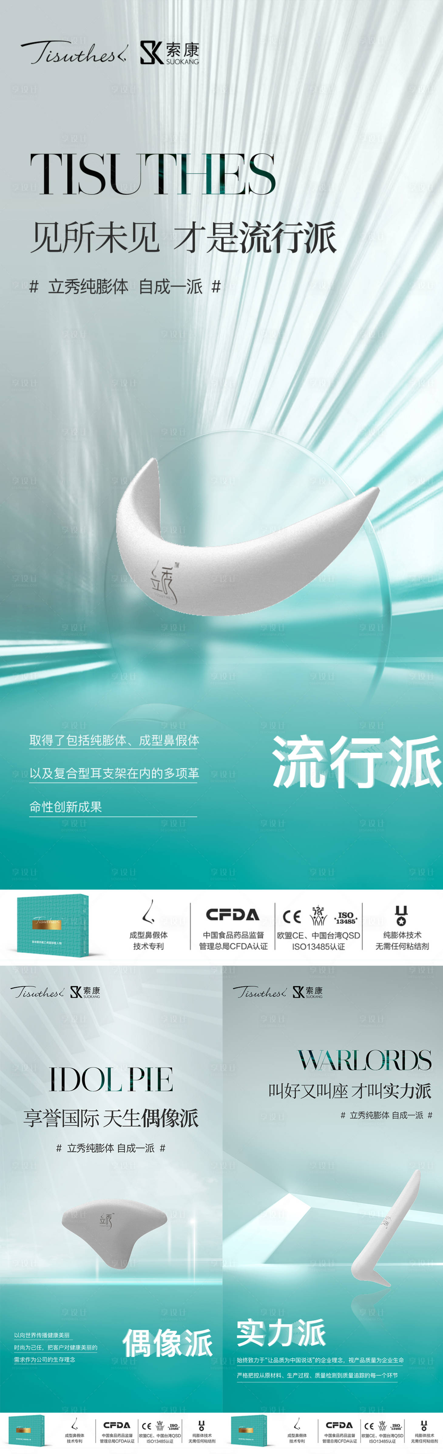 源文件下載【享設計】搜索編號：98250019075756727【醫(yī)美隆鼻系列海報】