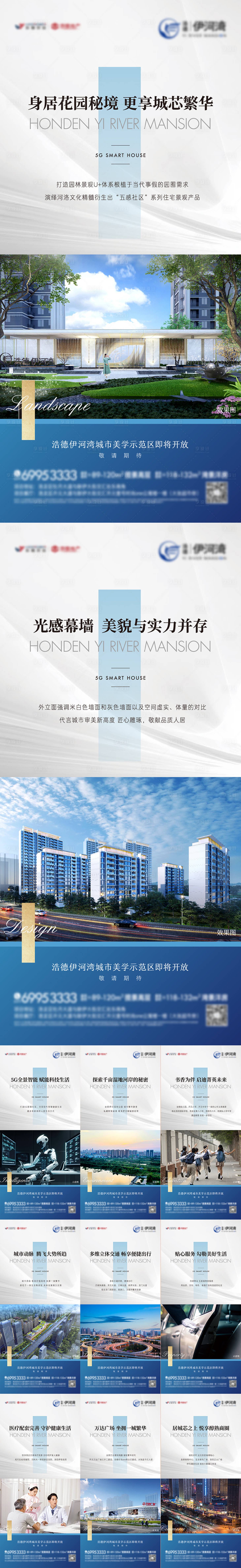 源文件下載【享設計】搜索編號：48910018614676000【地產配套價值點系列海報】