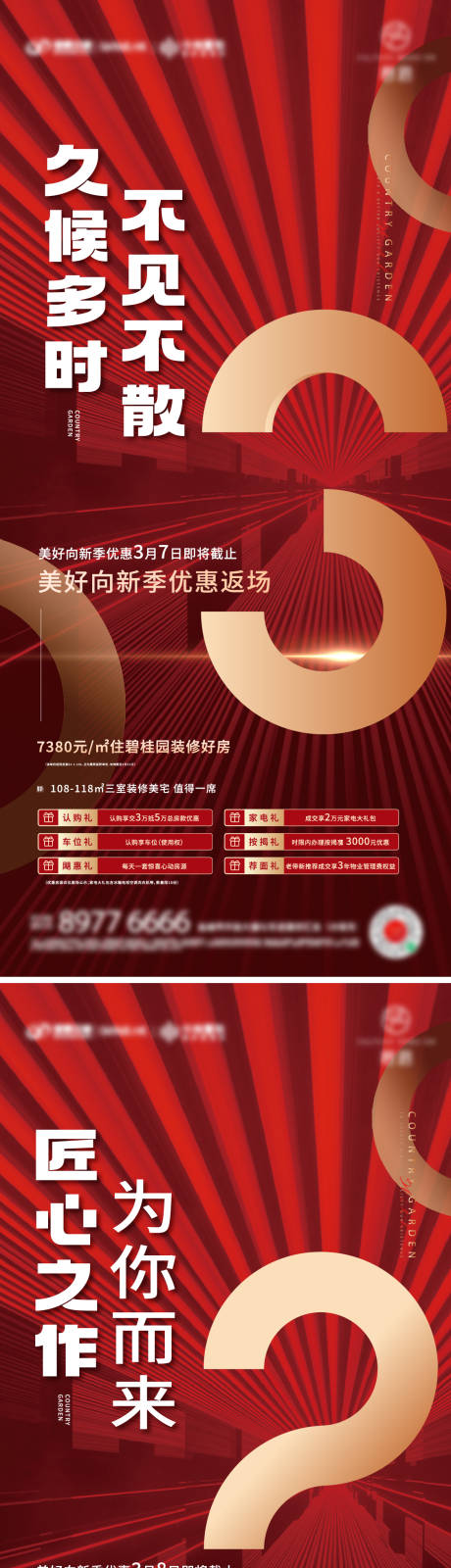 源文件下载【红金倒计时海报】编号：13340018783035125