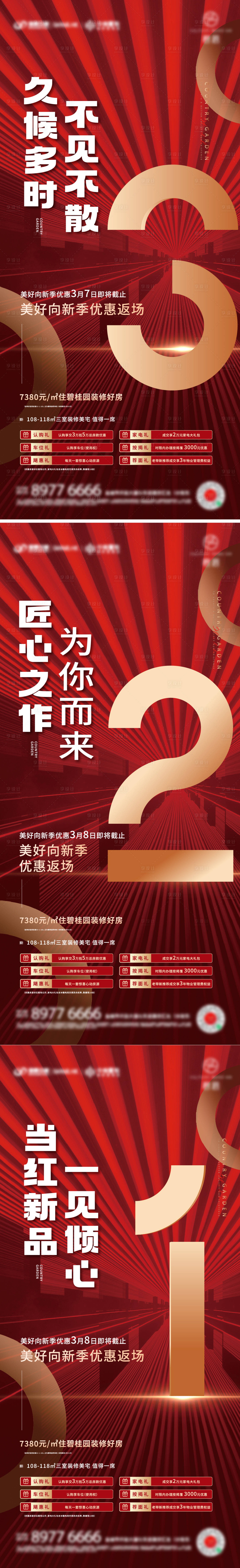 源文件下载【红金倒计时海报】编号：13340018783035125