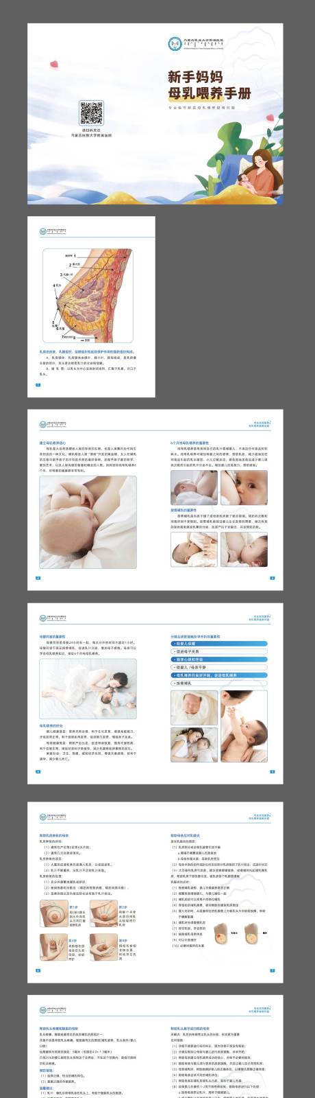 编号：20230830091020670【享设计】源文件下载-母乳喂养手册